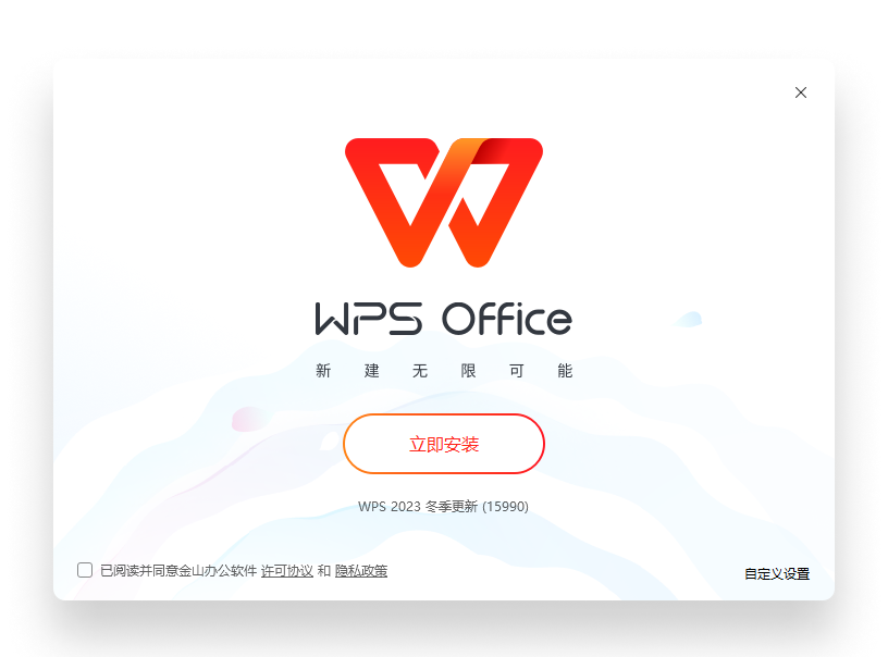 WPS Office下载评测