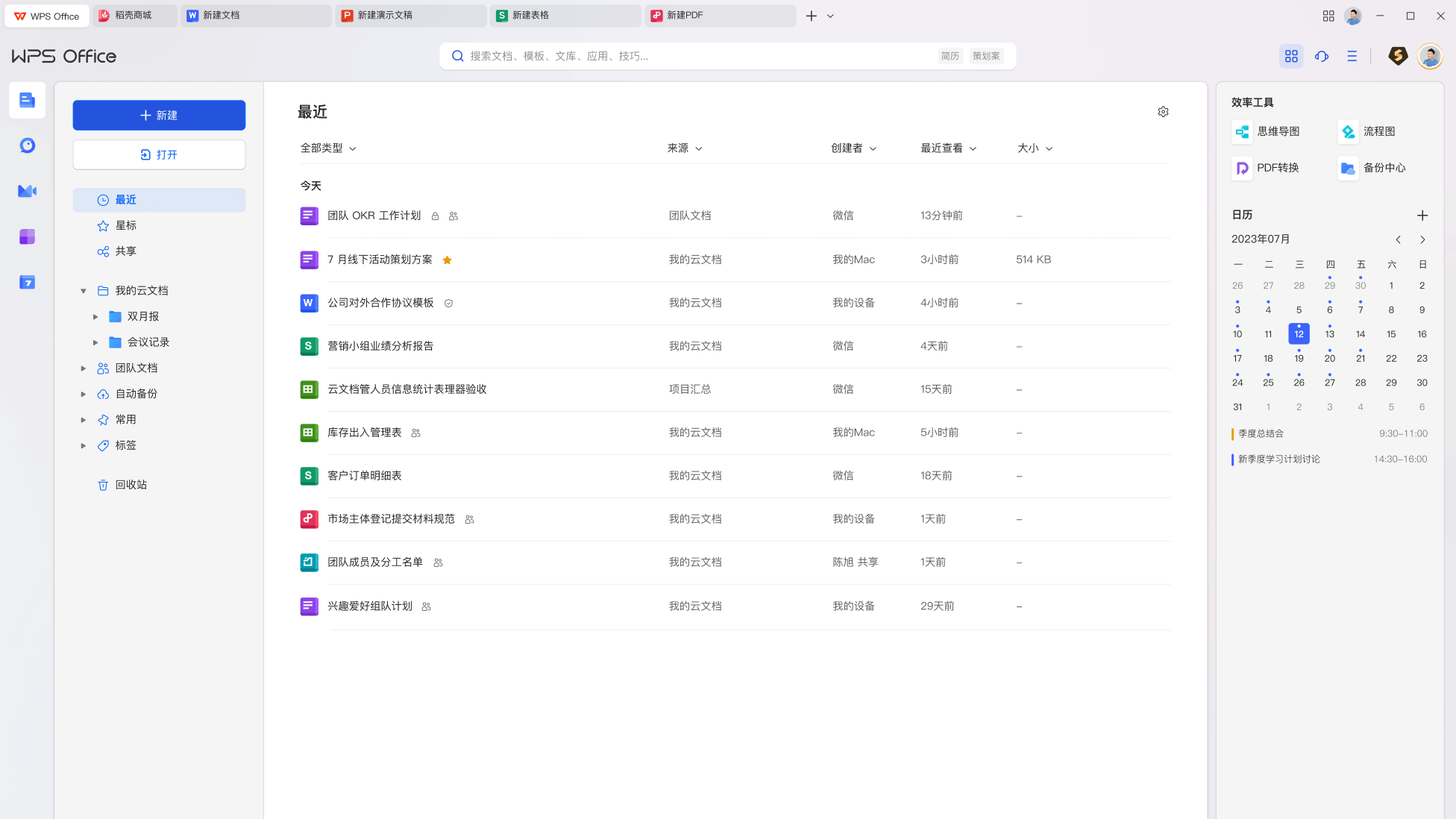 WPS Office活动资讯